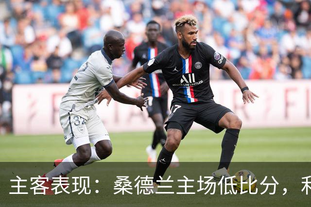 主客表现：桑德兰主场低比分，利兹联客场起伏
